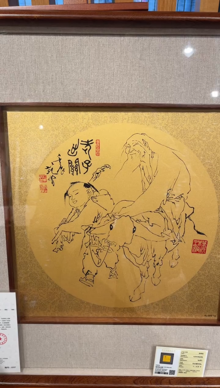 【闪购商品】黄金范曾出品全球限量黄金版画生肖牛