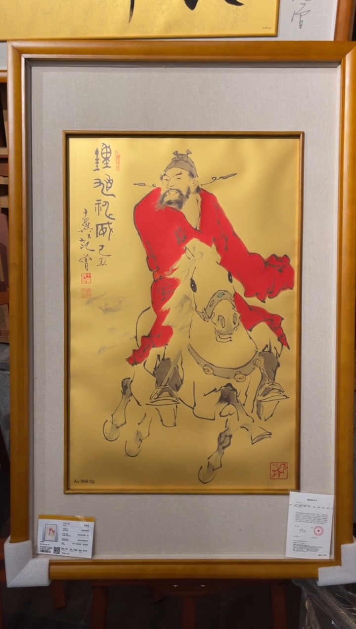 【闪购商品】黄金范曾出品全球限量黄金版画4平尺钟馗