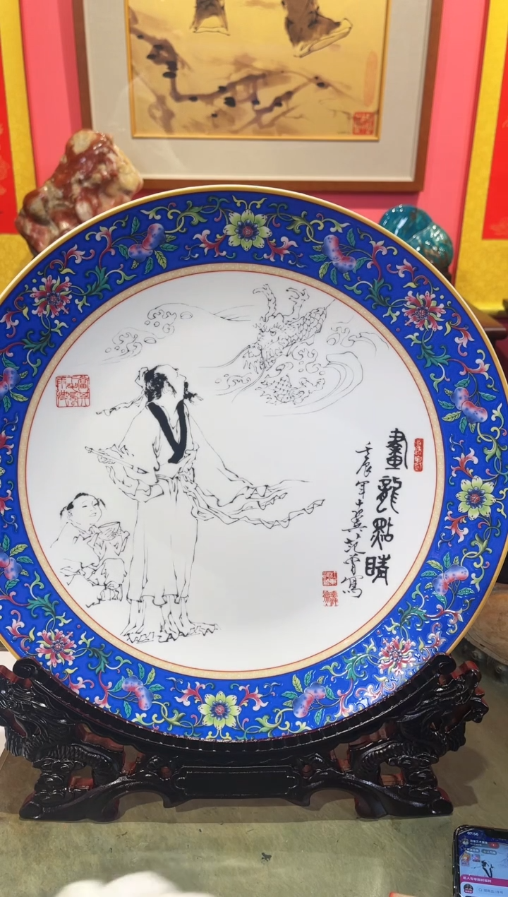 【闪购商品】书法范曾 画龙点睛 龙盘