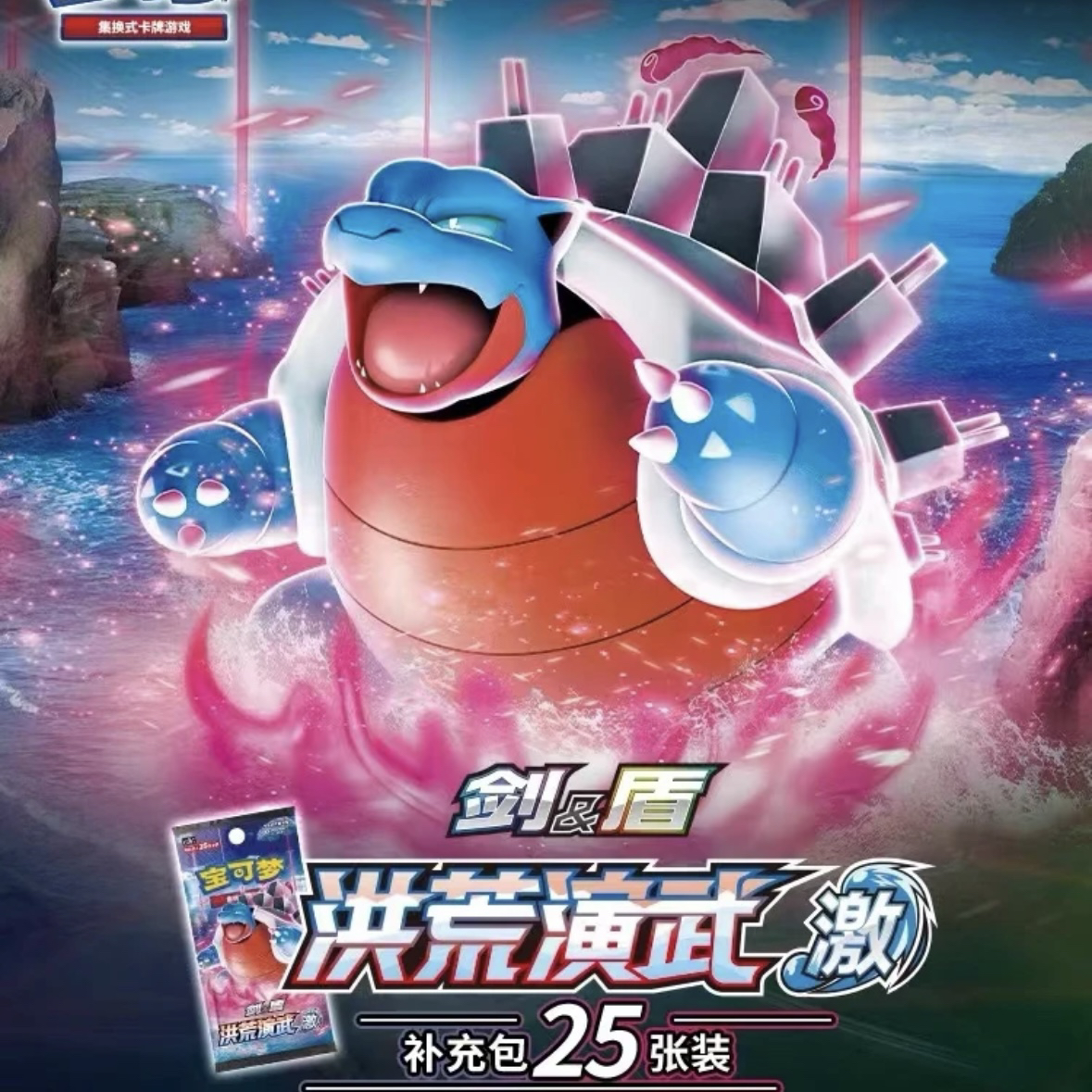 PTCG/宝可梦卡牌PTCG 5.0 洪荒演武 激/茂 肥盒