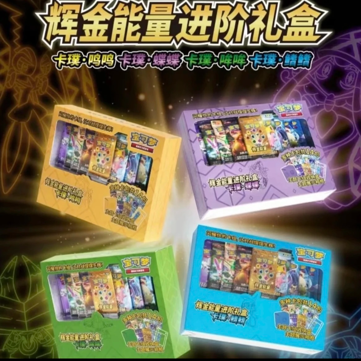 PTCG/宝可梦卡牌简中宝可梦辉金包