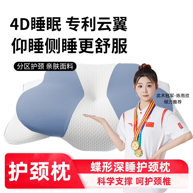 人体工学蝶形枕深睡枕零压力星球深睡枕pro2四件套枕头套