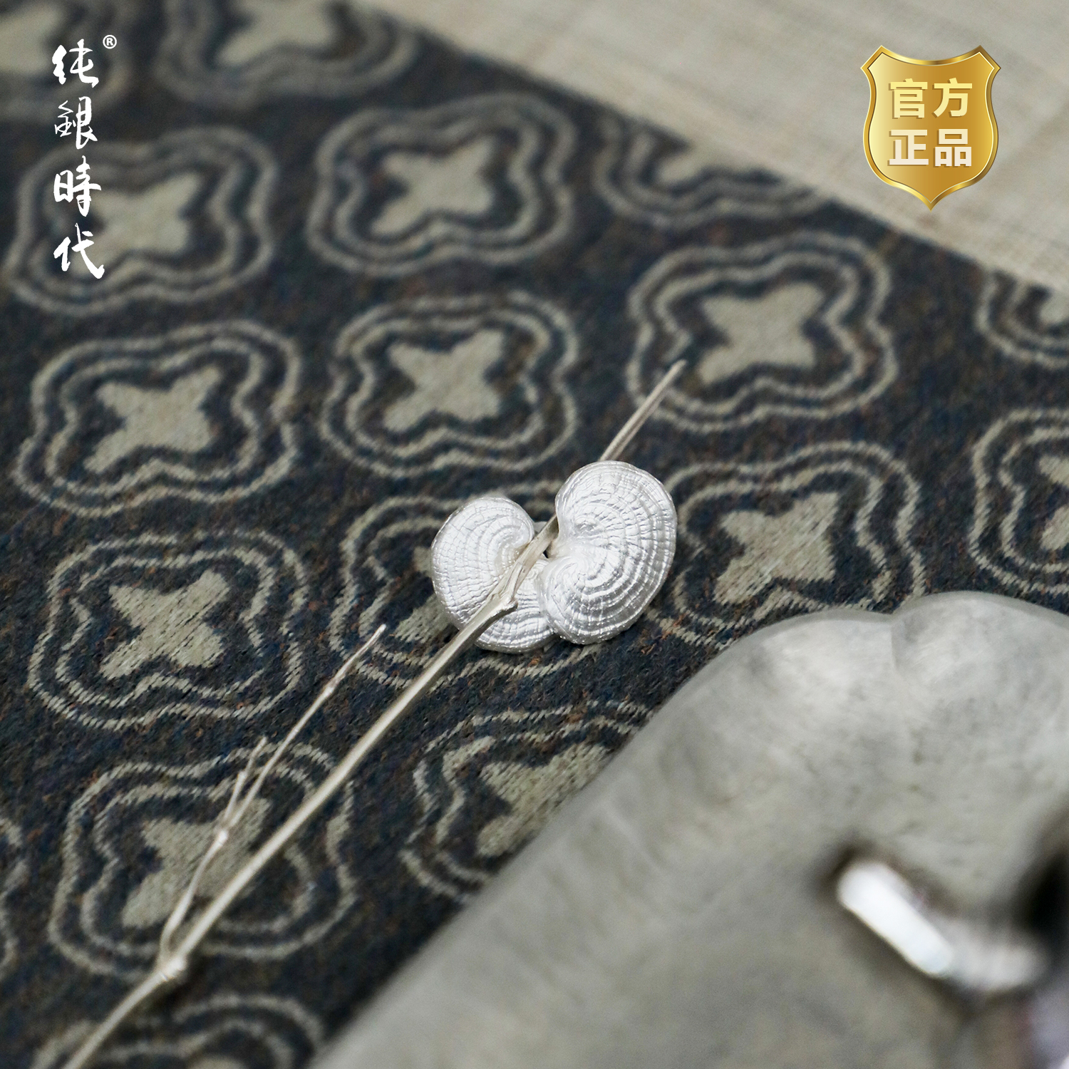 纯银时代足银999灵芝泡茶煮水净化水质茶搁茶道配件食用茶道用具