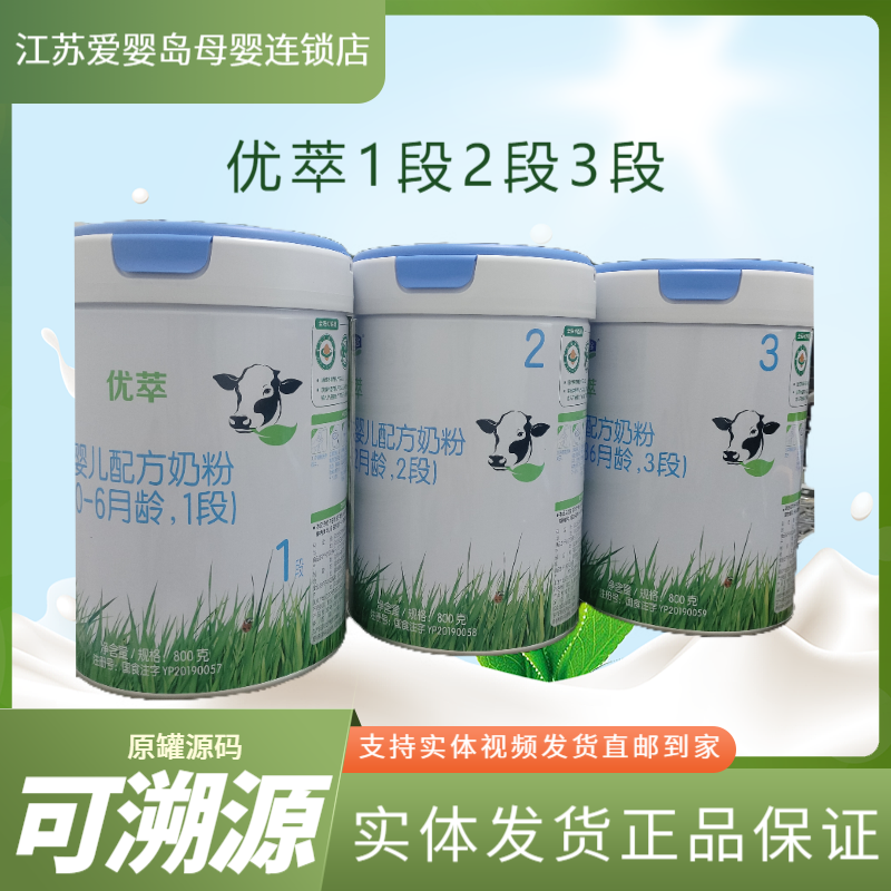 优萃800克一段二段三段四段婴幼儿配方奶粉粉专享链接