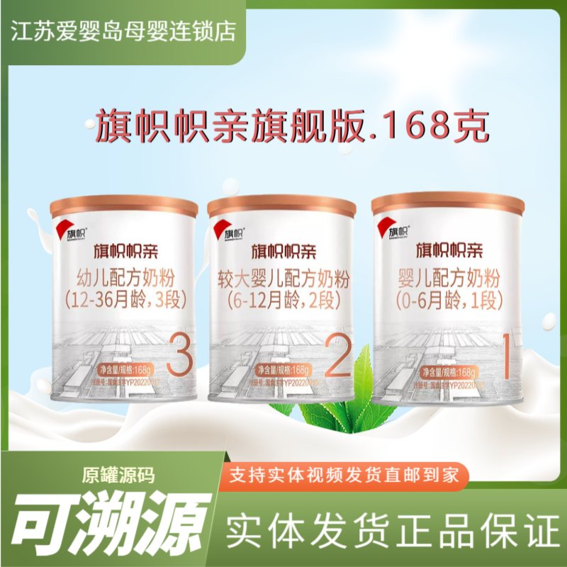 旗帜帜亲168克旗舰版1段2段3段婴儿婴幼儿奶粉实体发货正品保证