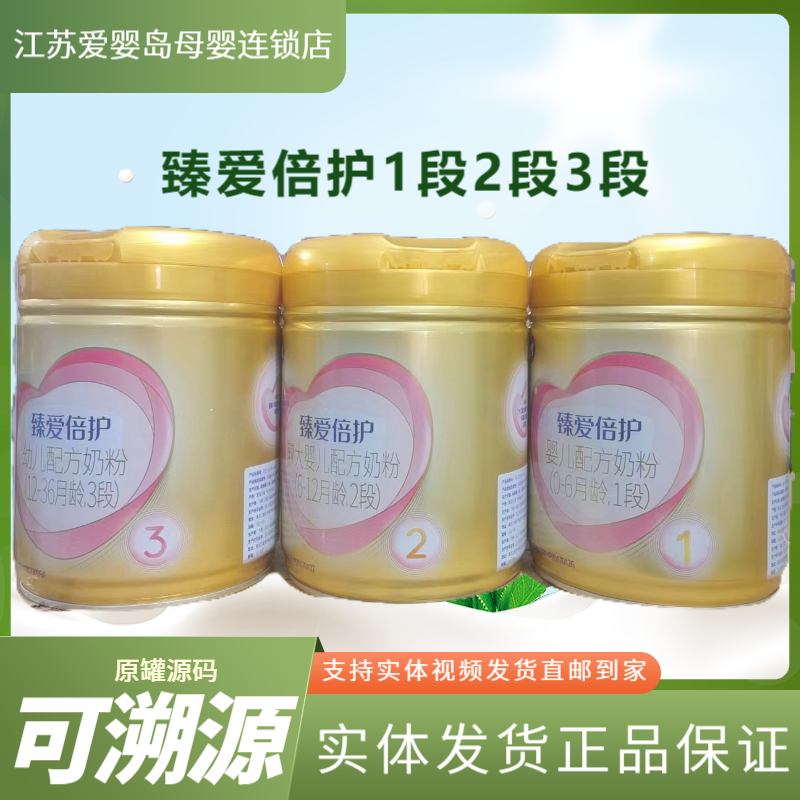 蓓护一段二段三段婴儿幼儿配方奶粉营养刮码发货专享链接