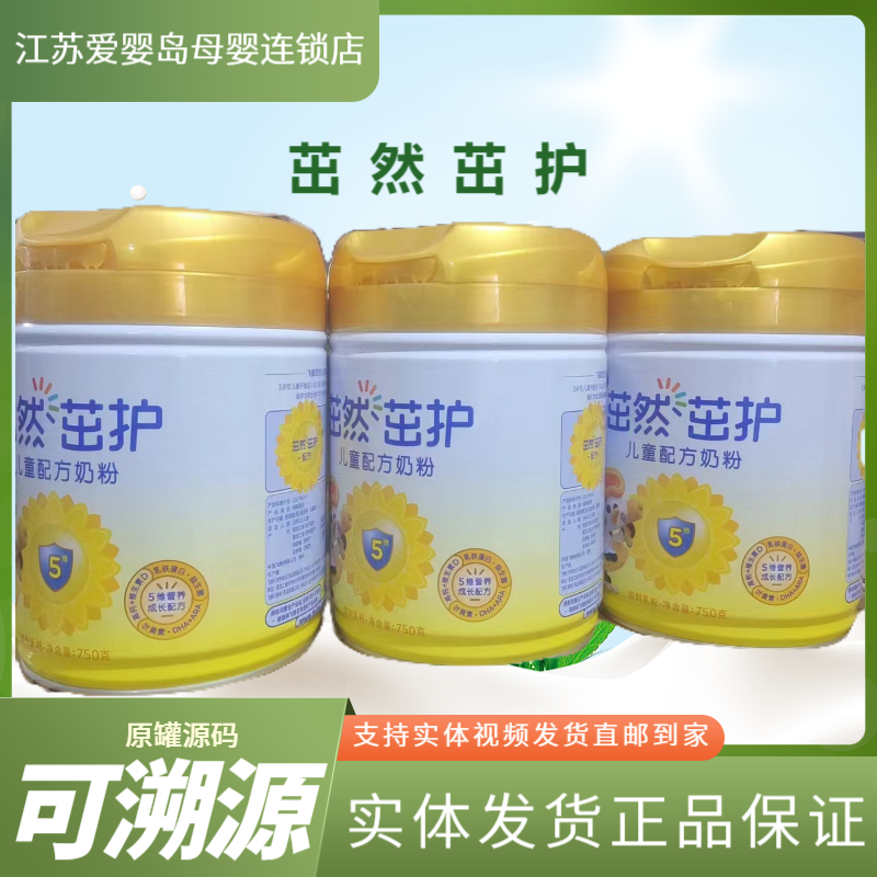 茁然茁护婴幼儿配方奶粉实体店发货正品奶粉2段