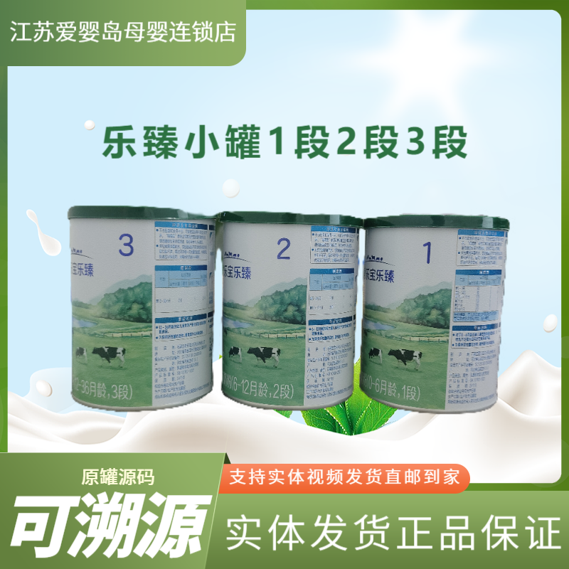 乐臻小罐1段2段3段婴幼儿配方奶粉奶粉 罐装新国标 