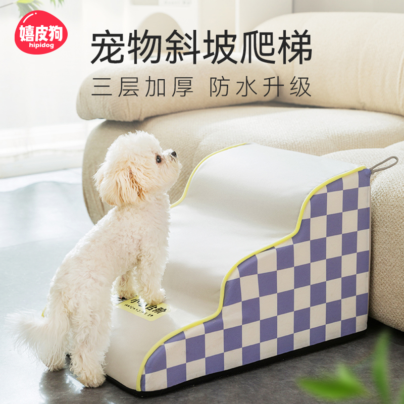 [达人]宠物楼梯狗狗上床台阶防滑爬梯斜坡可拆洗幼犬床边沙发7870