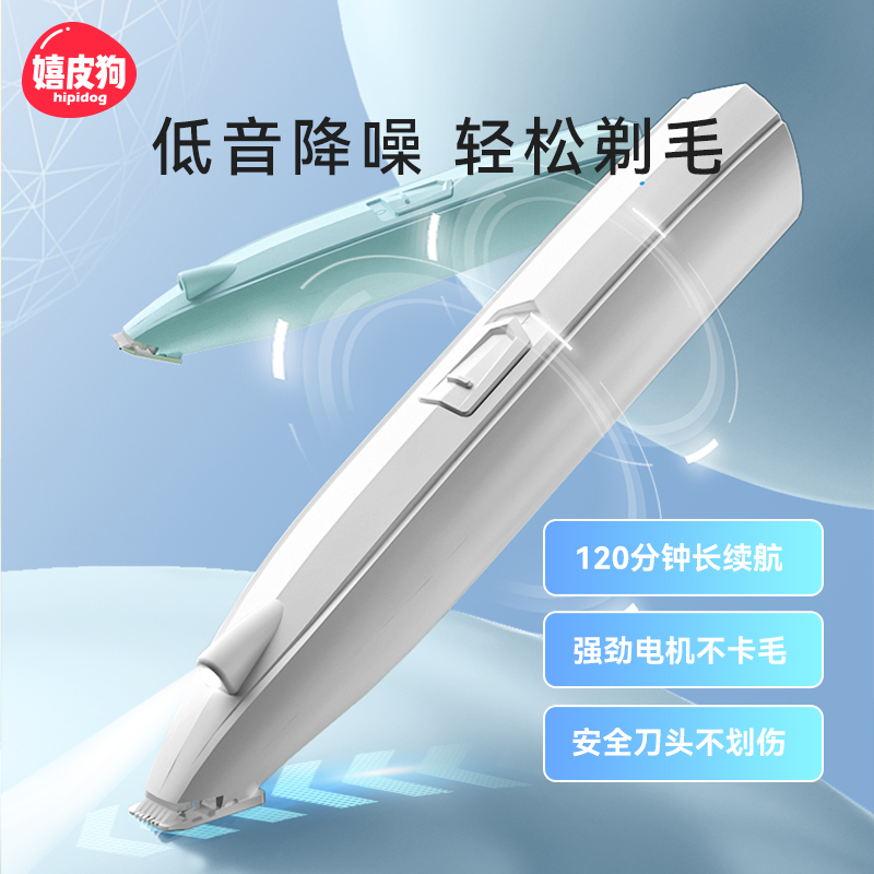 嬉皮狗—猫狗电推剪剃脚毛剪电动剃毛器低音剃毛器推子电推剪0817