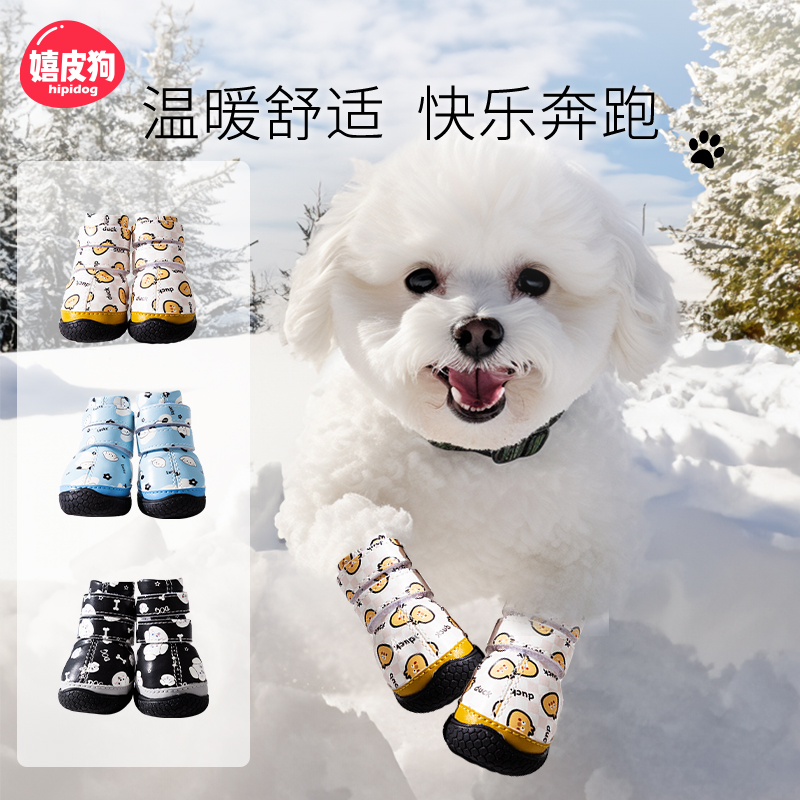 [达人]狗狗鞋子秋冬棉鞋防水保暖宠物泰迪博美小型犬出门鞋套9579