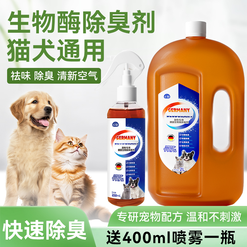 宠物除臭剂生物酶分解除臭去尿渍去尿味喷雾用品大桶9894