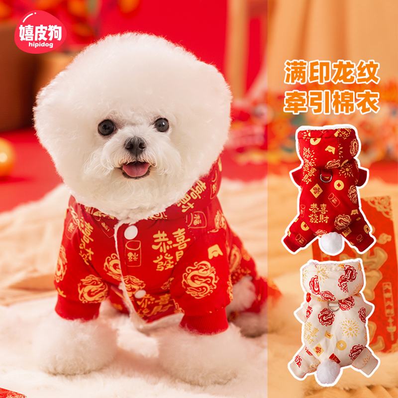 嬉皮狗——秋冬季狗狗新年满印龙纹带帽四脚棉衣宠物喜庆衣服5248