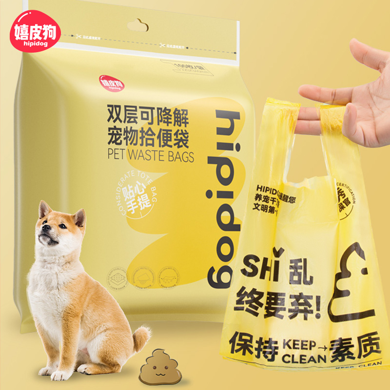 [达人]狗狗拾便袋宠物便便袋垃圾袋遛狗捡屎袋双层加厚不易破0753