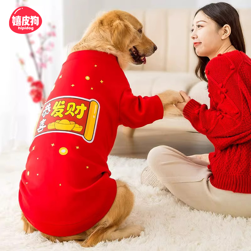 嬉皮狗—宠物新春恭喜发财大狗卫衣加厚秋冬款衣服金毛萨摩犬5891