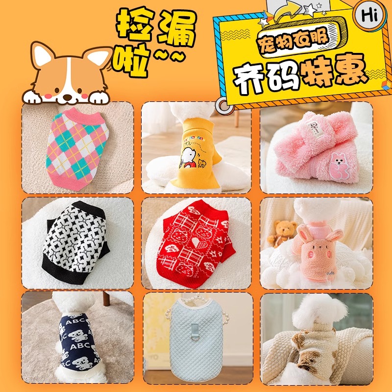 嬉皮狗——超级福袋狗狗泰迪博美比熊秋冬款毛衣加厚狗衣服0469