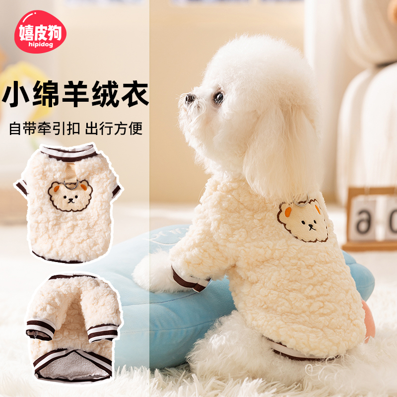 [达人]可爱小绵羊绒衣可牵引泰迪秋冬季保暖加厚狗狗宠物衣服8005
