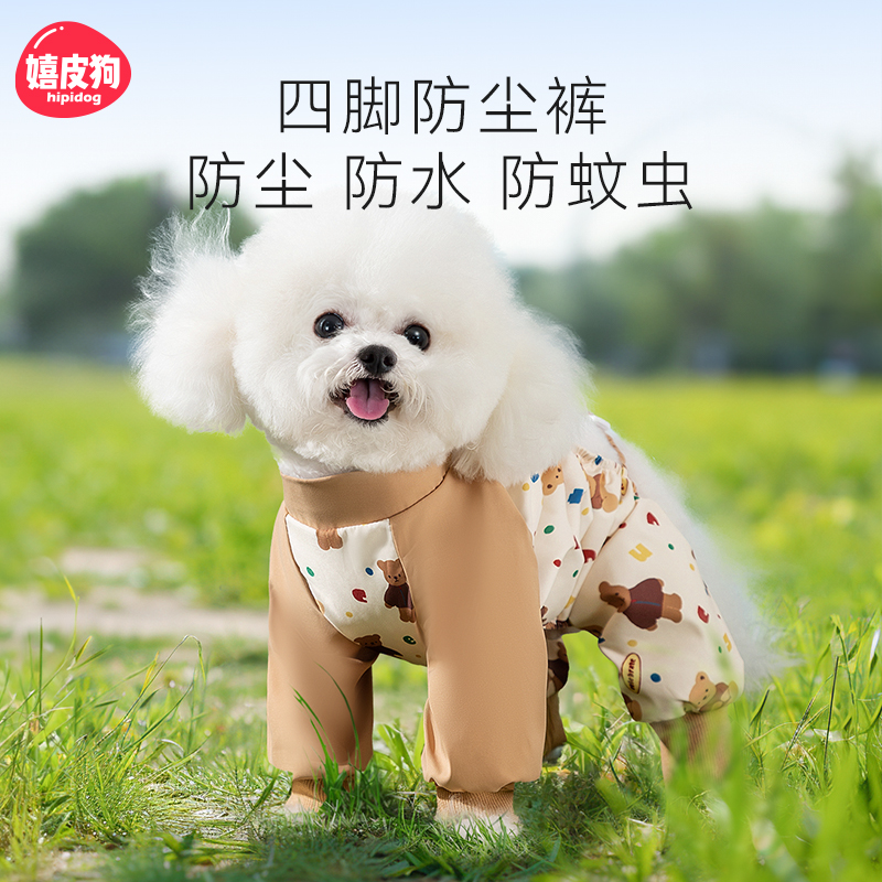 [达人]狗狗防尘裤小型犬四脚衣防水博美比熊遛狗神器防脏腿套0105