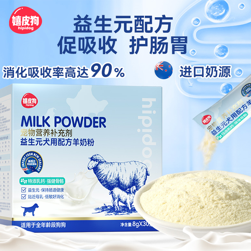 [达人]宠物羊奶粉狗犬用幼犬成犬狗泰迪金毛狗狗专用营养补充7649