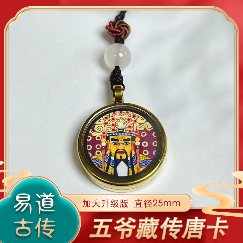 龙五爷扎基拉姆唐卡手机钥匙挂件吊坠钥匙扣挂件唐卡手机链