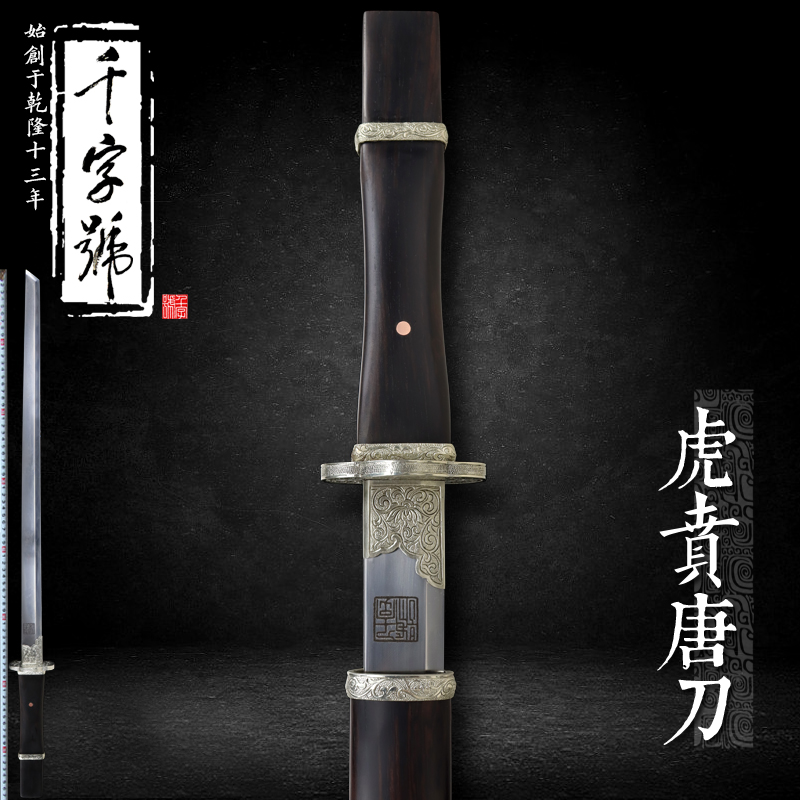 虎贲唐刀龙泉千字号宝剑防身刀剑花纹钢手工一体唐横冷兵器未开刃