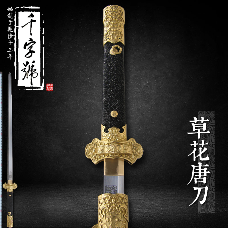 草花唐横龙泉千字号宝剑防身刀剑花纹钢手工剑一体冷兵器未开刃