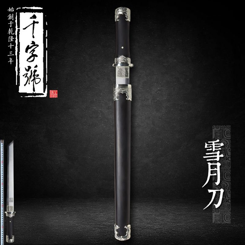 雪月刀龙泉千字号宝剑防身刀剑花纹钢手工剑唐横刀具冷兵器未开刃