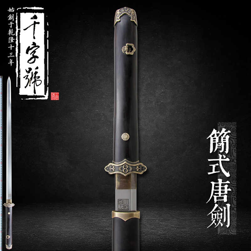 简式唐横龙泉千字号宝剑防身刀剑花纹钢汉手工剑一体冷兵器未开刃
