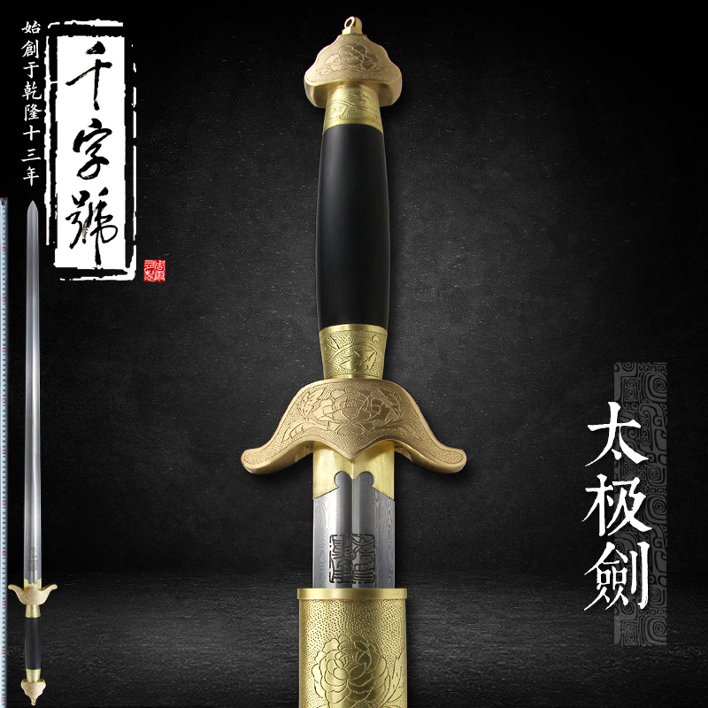 千字号 【牡丹太极剑】掌门落款 未开刃 黑檀木 工艺摆件