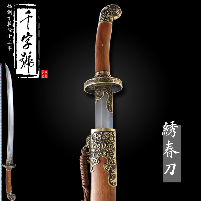 【绣春刀】千字号剑铺花纹钢酸枝木手工刀剑未开刃工艺摆件收藏