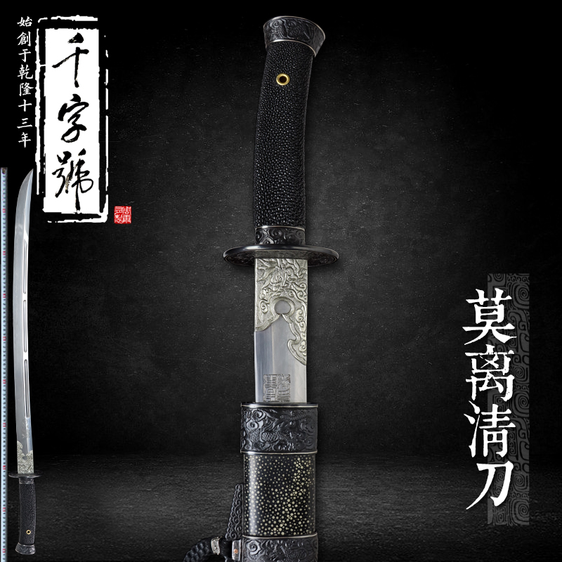 莫离清刀龙泉千字号宝剑防身刀剑花纹钢清剑手工剑冷兵器未开刃