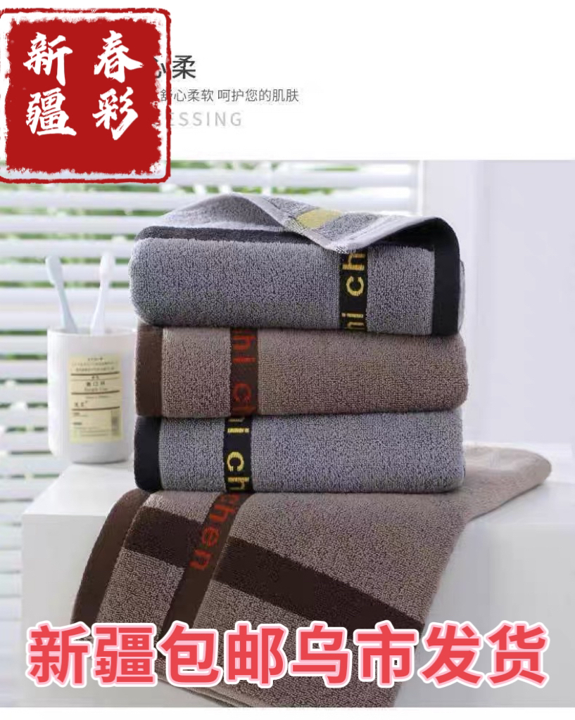【新疆包邮】纯棉男士高档加厚成人柔软吸不掉毛洗澡专用毛巾洗脸用