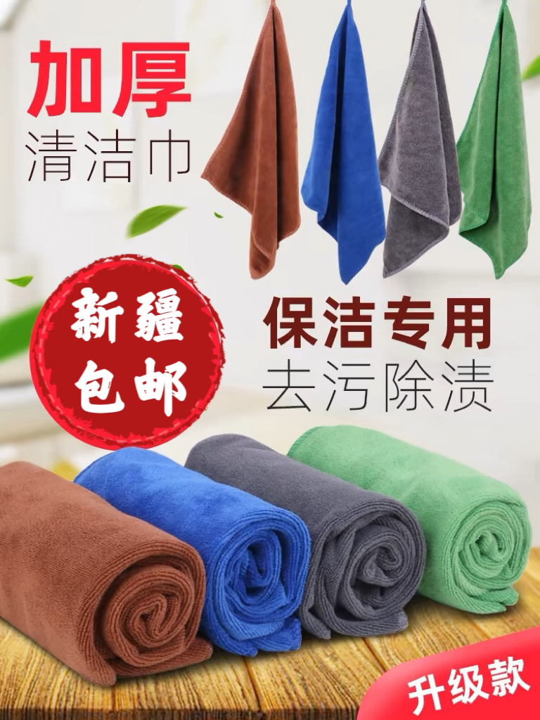 【新疆包邮】保洁专用毛巾抹布吸水不掉毛洗车家政家务清洁擦玻璃
