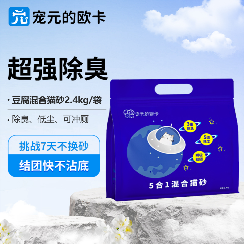 宠元宝贝豆腐5合1混合型猫砂消臭颗粒奶香味铲屎