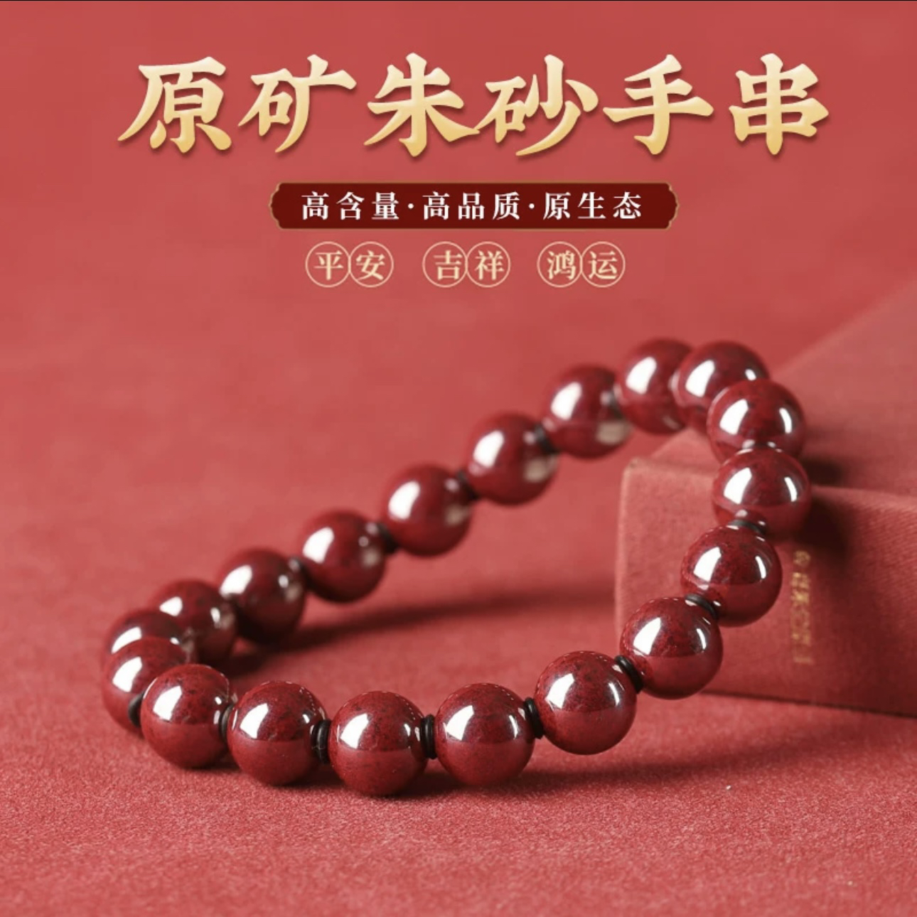 天然辰砂高含量高品质保真原矿朱砂天然朱砂手串