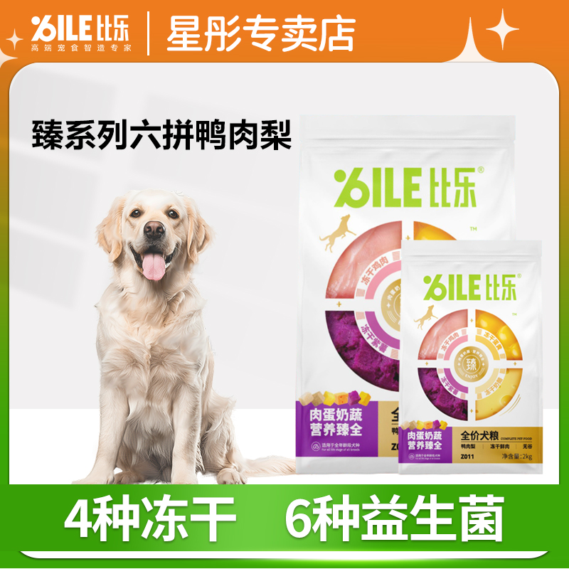 比乐6拼狗粮肉蛋奶蔬鸭肉梨护肠冻干犬粮成犬幼犬全价全阶段
