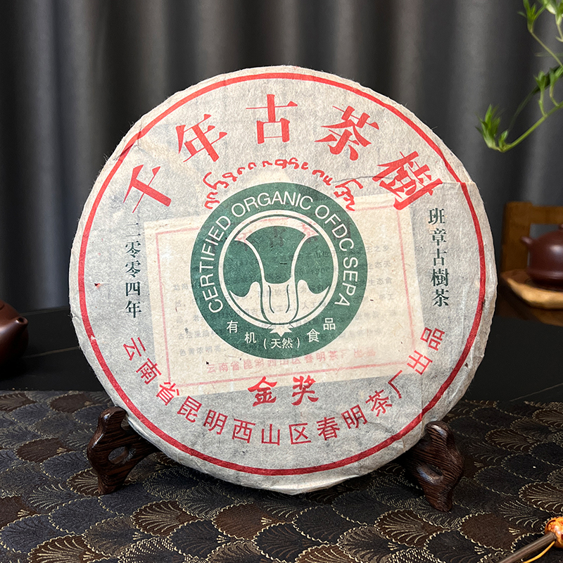 2004年春明茶厂班章白菜金奖 生茶 357g袋装老茶通用天然普洱