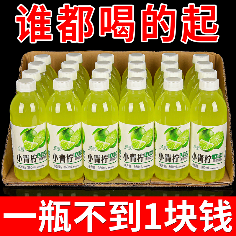 抢【新客尝鲜】网红小青柠汁360ml/瓶低糖0脂肪补充VC酸甜新鲜