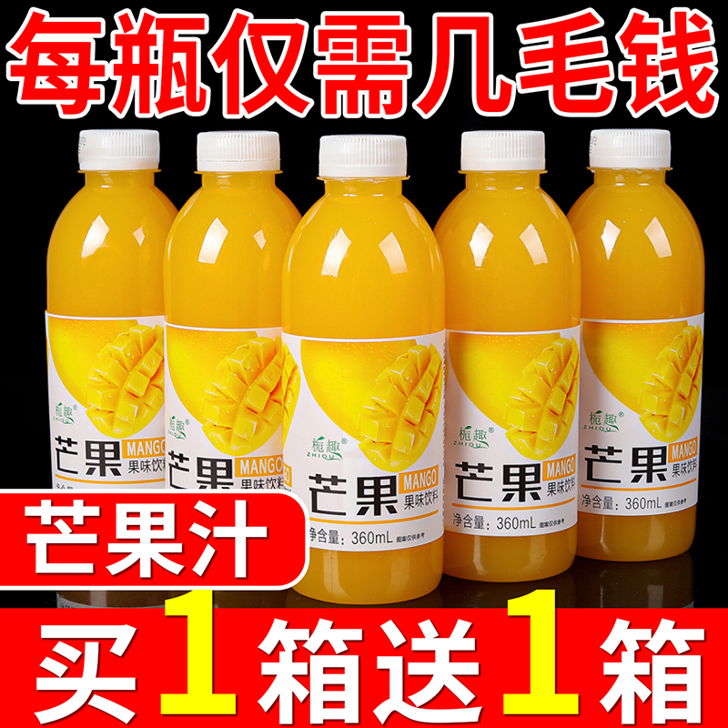 【抢6瓶】正宗精选芒果汁小瓶饮料原浆整箱批发低卡解腻四季常备