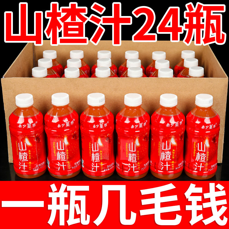 【抢6瓶】精选正宗山楂汁原浆0脂0糖漏液包赔小瓶装酸甜买一送