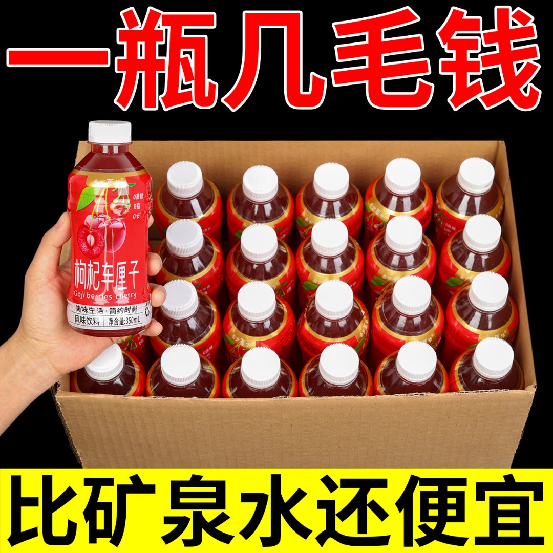 【抢6瓶】精选枸杞车厘子原浆无糖果汁饮料瓶装低卡饮料清仓特