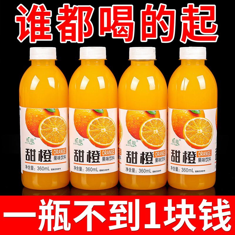 【抢12瓶】橙汁橙子味果味果汁批发360ml/小瓶装0脂0卡清仓特价