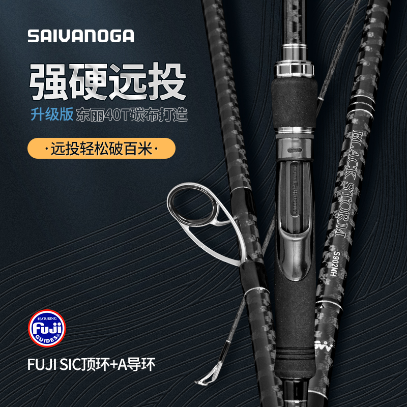 二代黑色风暴东丽T1100+富士SIC环超远投翘嘴海鲈路亚竿