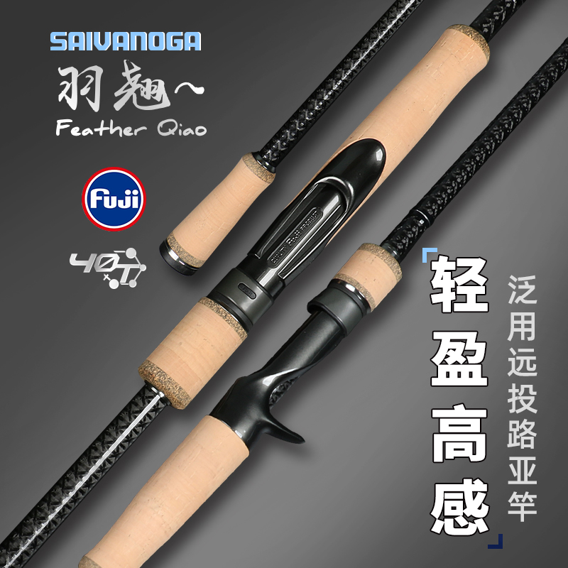 赛瓦诺羽翘泛用远投路亚竿全富士A环两节直柄枪柄岸抛远投中快调