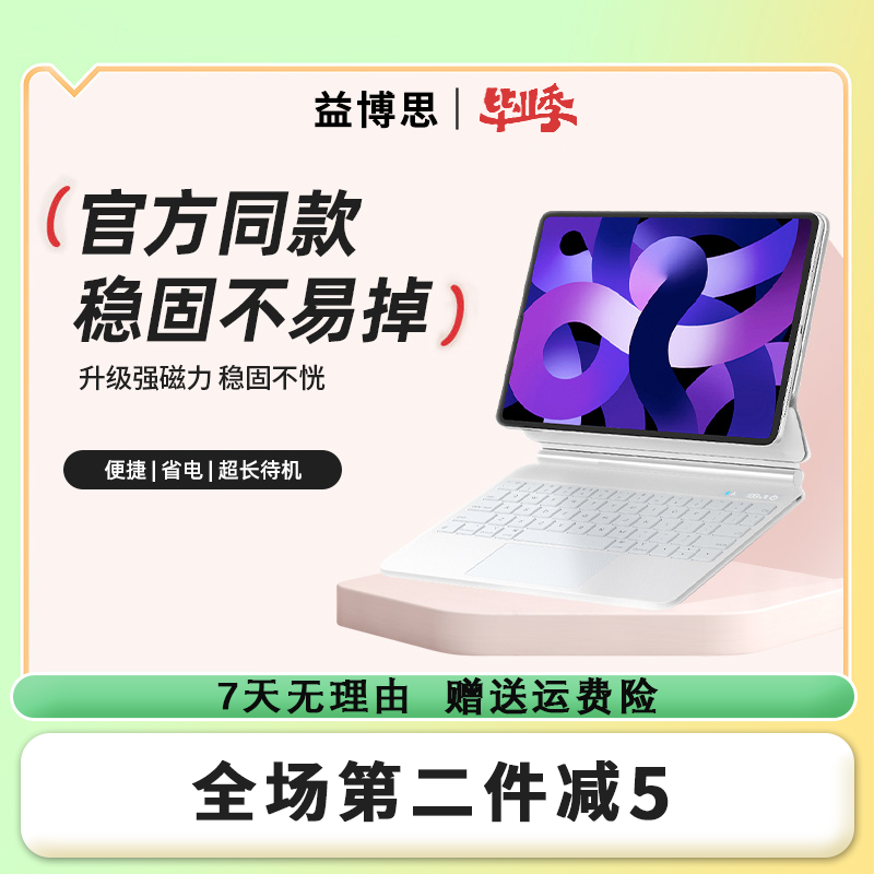【益博思】iPad磁吸妙控键盘2022适用air5蓝牙键盘壳11寸秒触控12.9