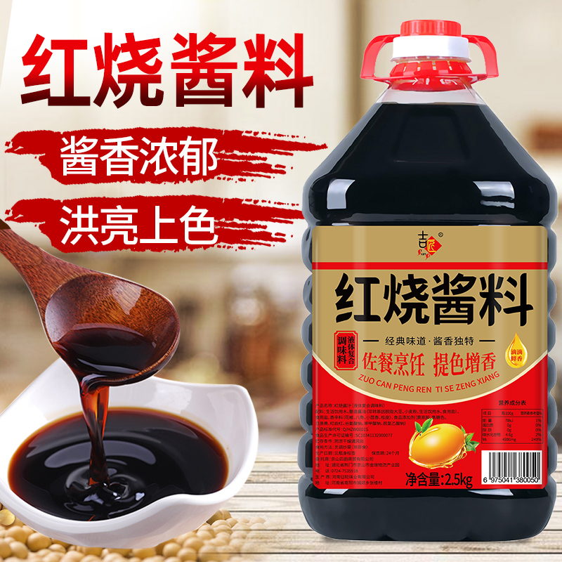 红烧酱料家用商用酱牛肉猪蹄红烧卤料调料红烧老抽酱油上色经典