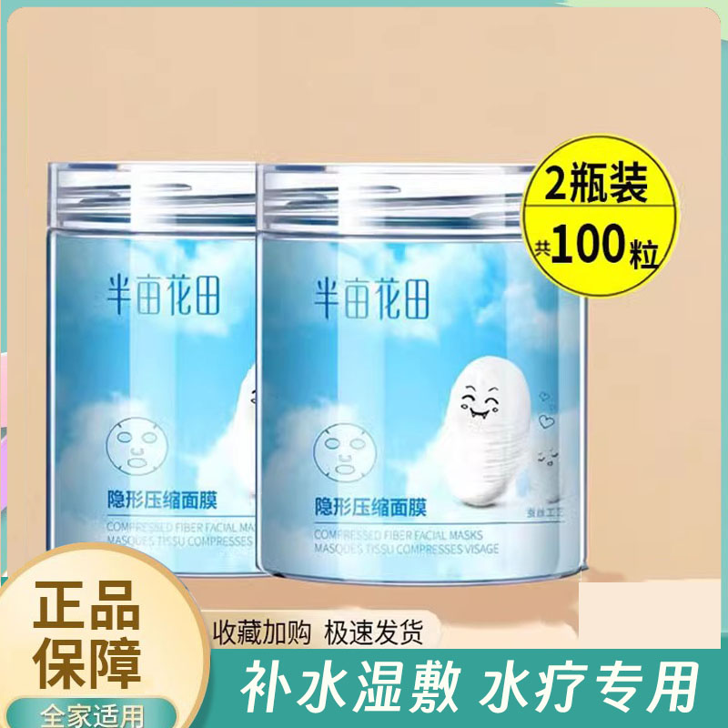 半亩/花田压缩蚕丝面膜纸干面膜补水一次性湿敷专用男女水疗美容