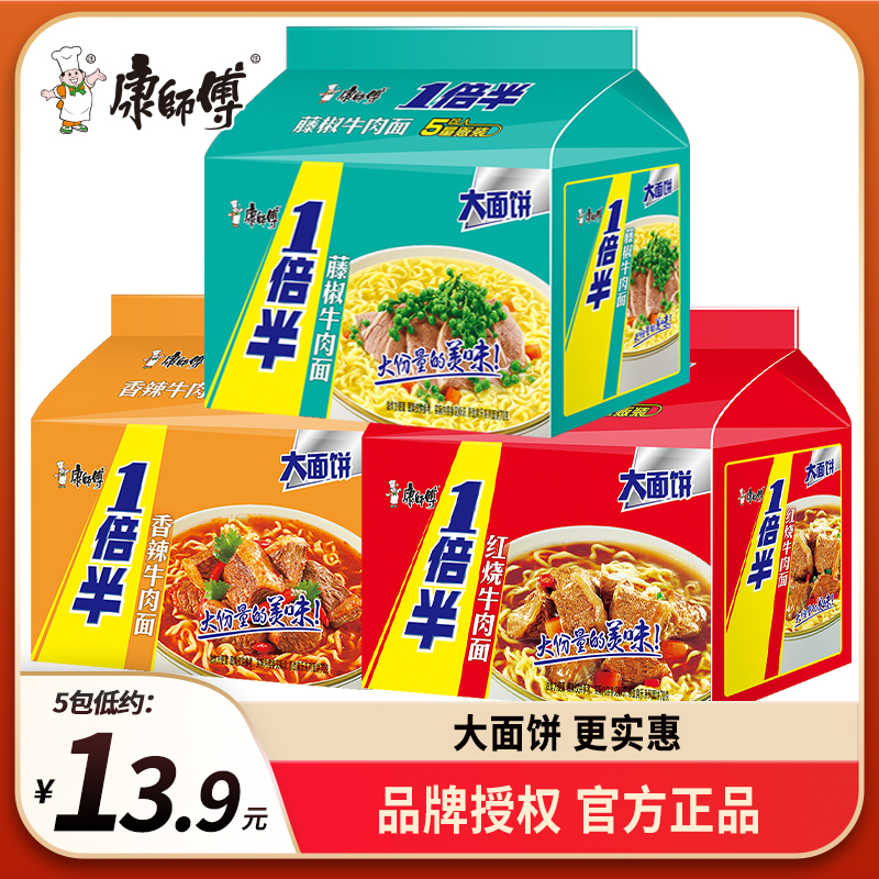 康师傅一倍半方便面大份量香辣红烧牛肉面速食品夜宵宿舍饱腹泡面