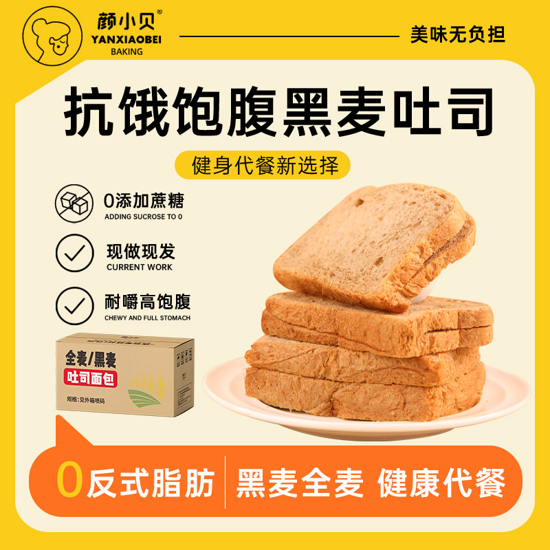 【湖北好货】颜小贝吐司无蔗糖低脂全麦软糯代餐饱腹减脂早餐美味