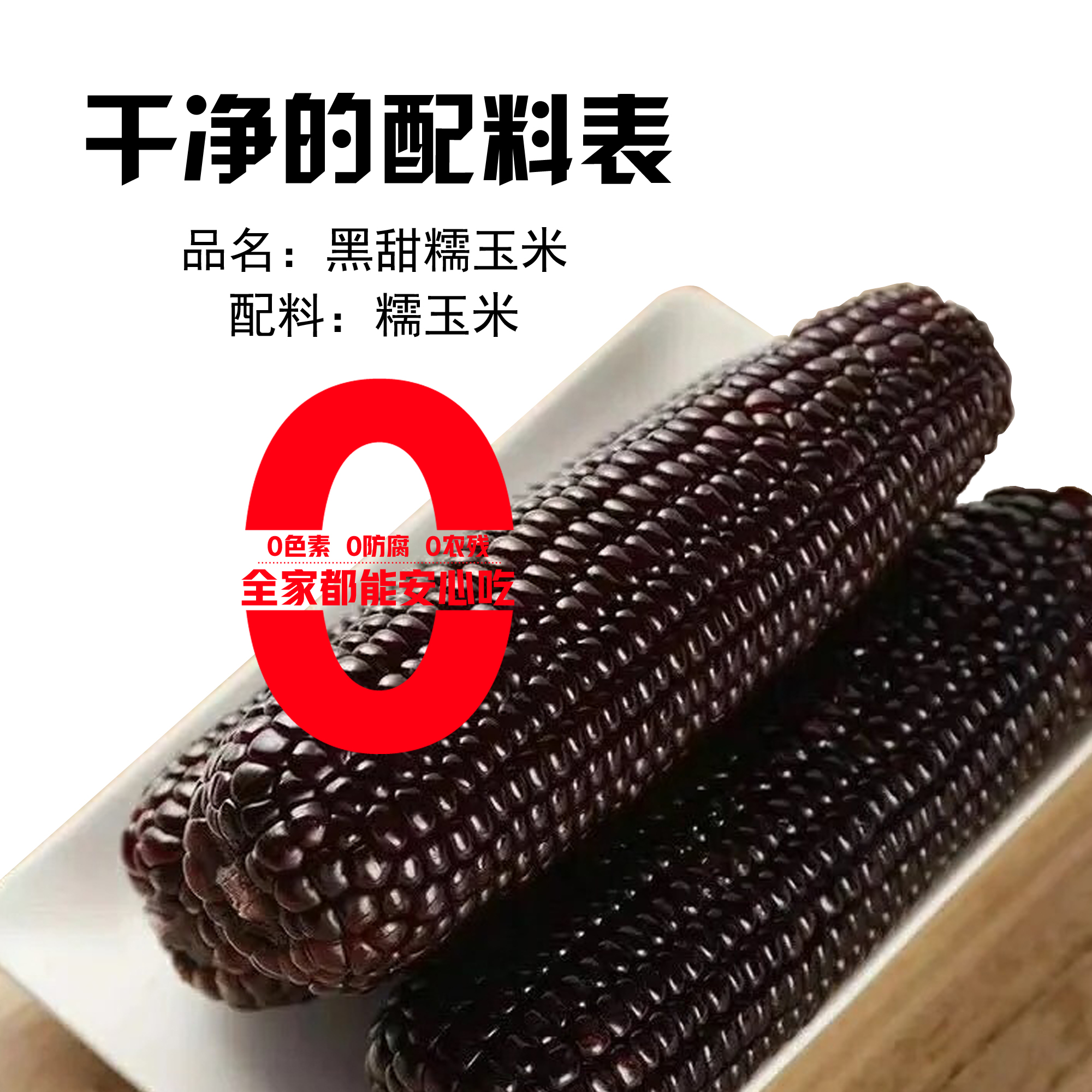 (试吃3根)2025年东北头茬香甜黑糯玉米整箱10根包装